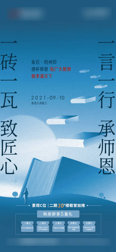 源文件下载【教师节海报】编号：69670017528223426