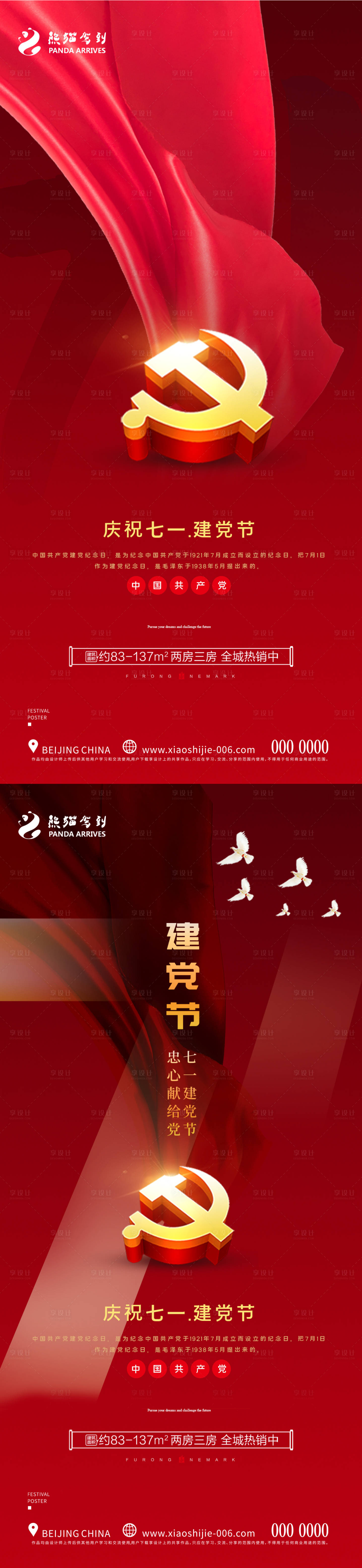 源文件下載【享設計】搜索編號：76300017682685515【七一建黨節紅金系列海報】