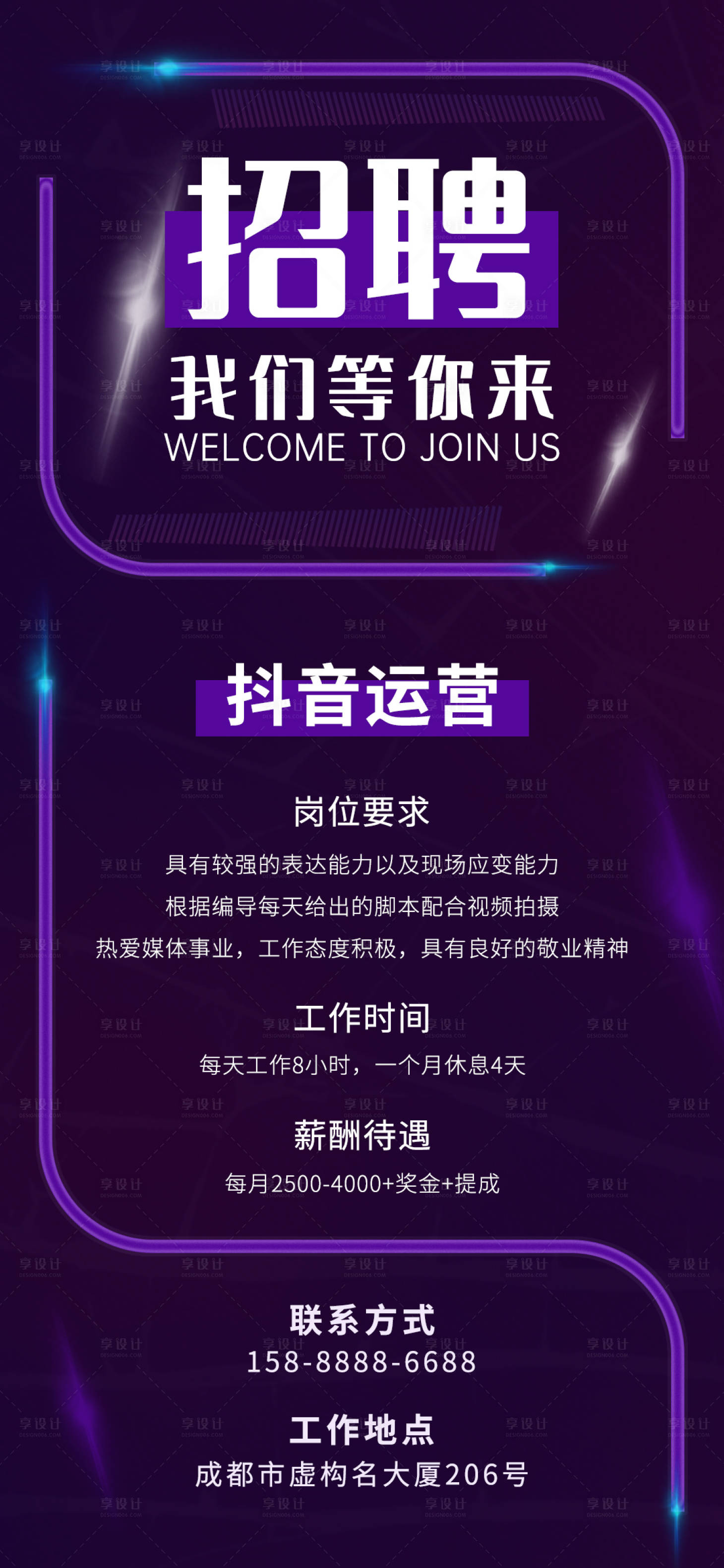 源文件下载【享设计】搜索编号：11520017278304918【招聘海报】