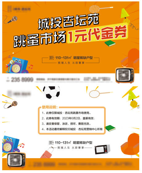 源文件下载【儿童集市跳蚤市场代金券】编号：92800017148392703