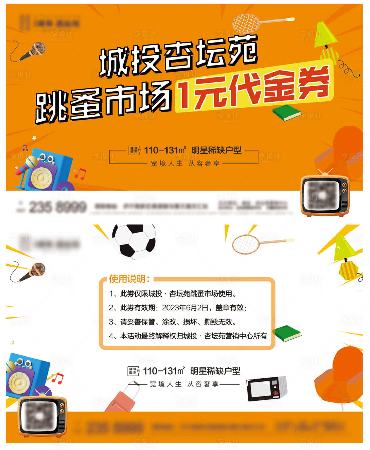 源文件下载【儿童集市跳蚤市场代金券】编号：92800017148392703