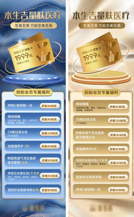 源文件下載【享設(shè)計(jì)】搜索編號：43150017081082525【醫(yī)美項(xiàng)目會員海報(bào)】