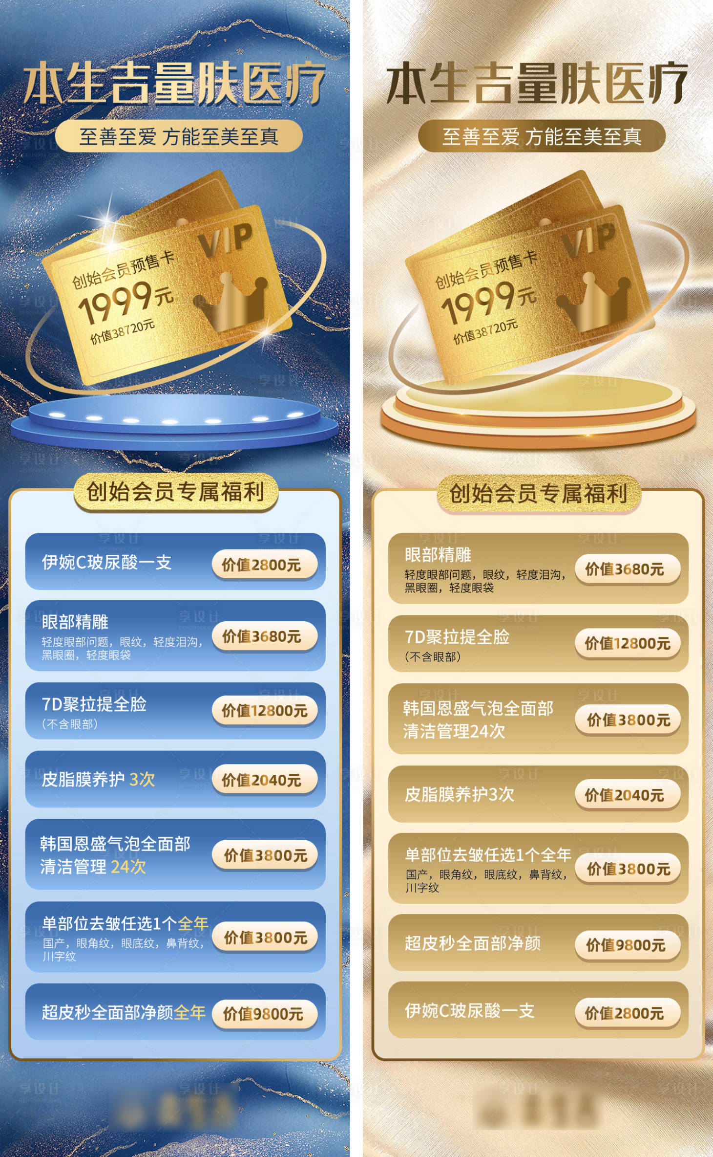 源文件下載【享設計】搜索編號：43150017081082525【醫美項目會員海報】