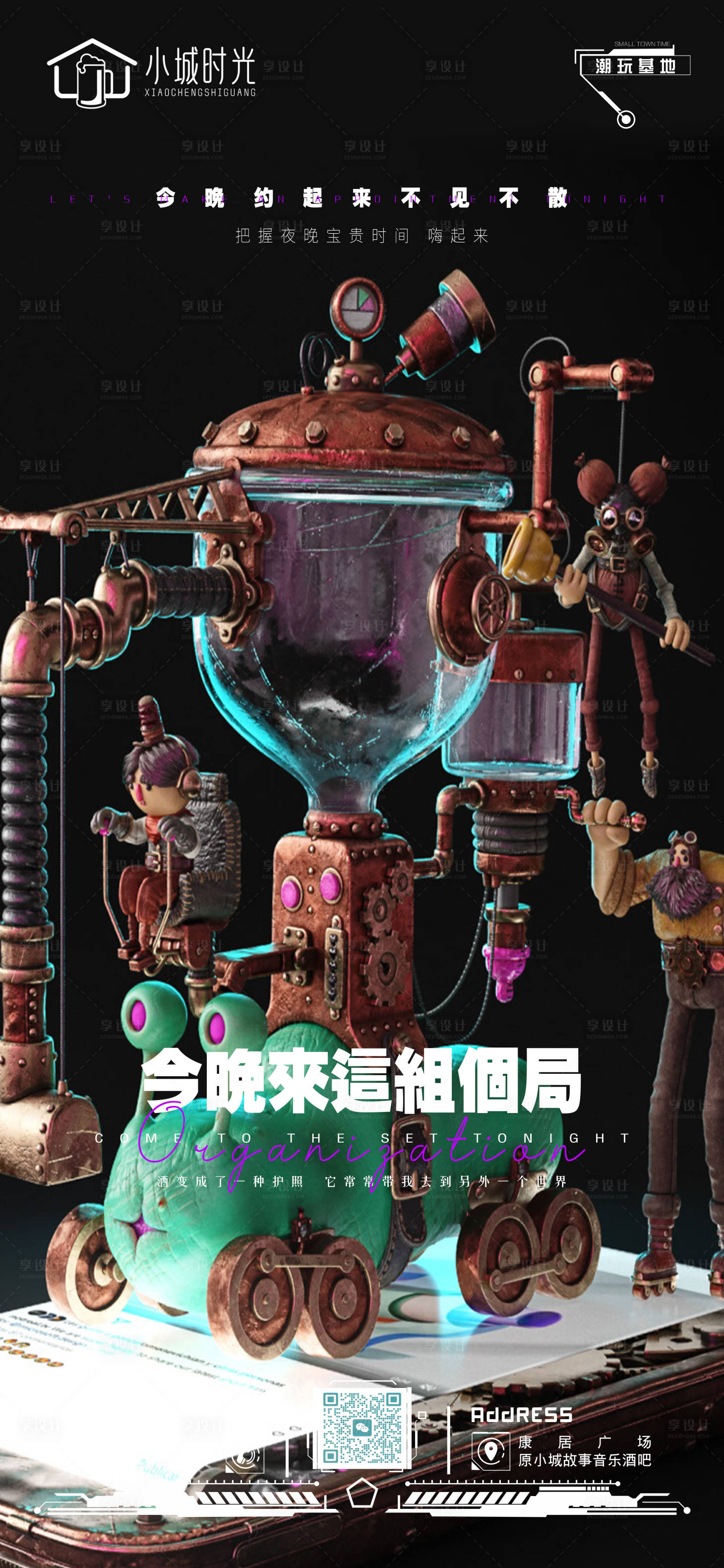 源文件下载【酒吧邀约海报】编号：63830017635389953