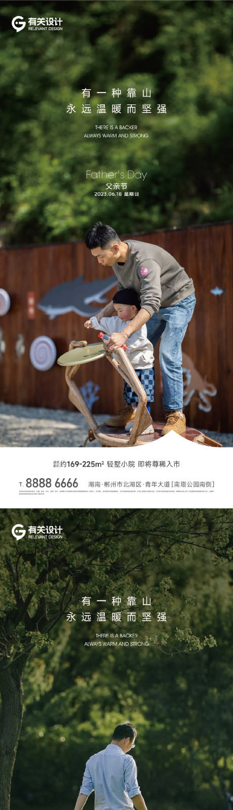 源文件下载【父亲节节日海报】编号：71700017296627948