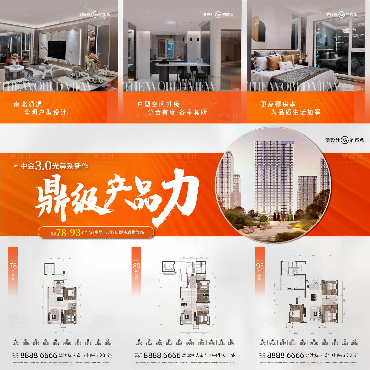 源文件下载【房地产三宫格海报】编号：40270017104799024