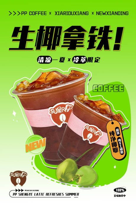 源文件下載【享設(shè)計(jì)】搜索編號(hào)：17580017465063350【咖啡KT板】