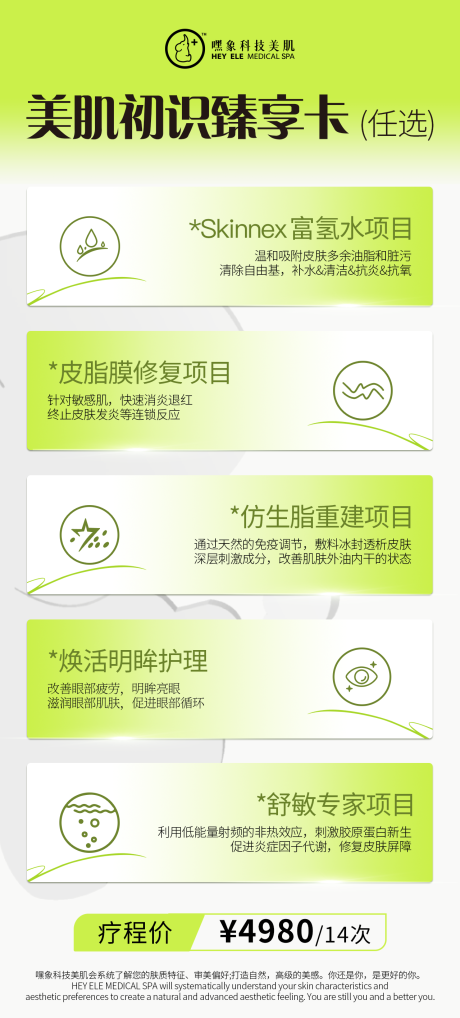 源文件下载【享设计】搜索编号：85730017570324435【美肌海报】