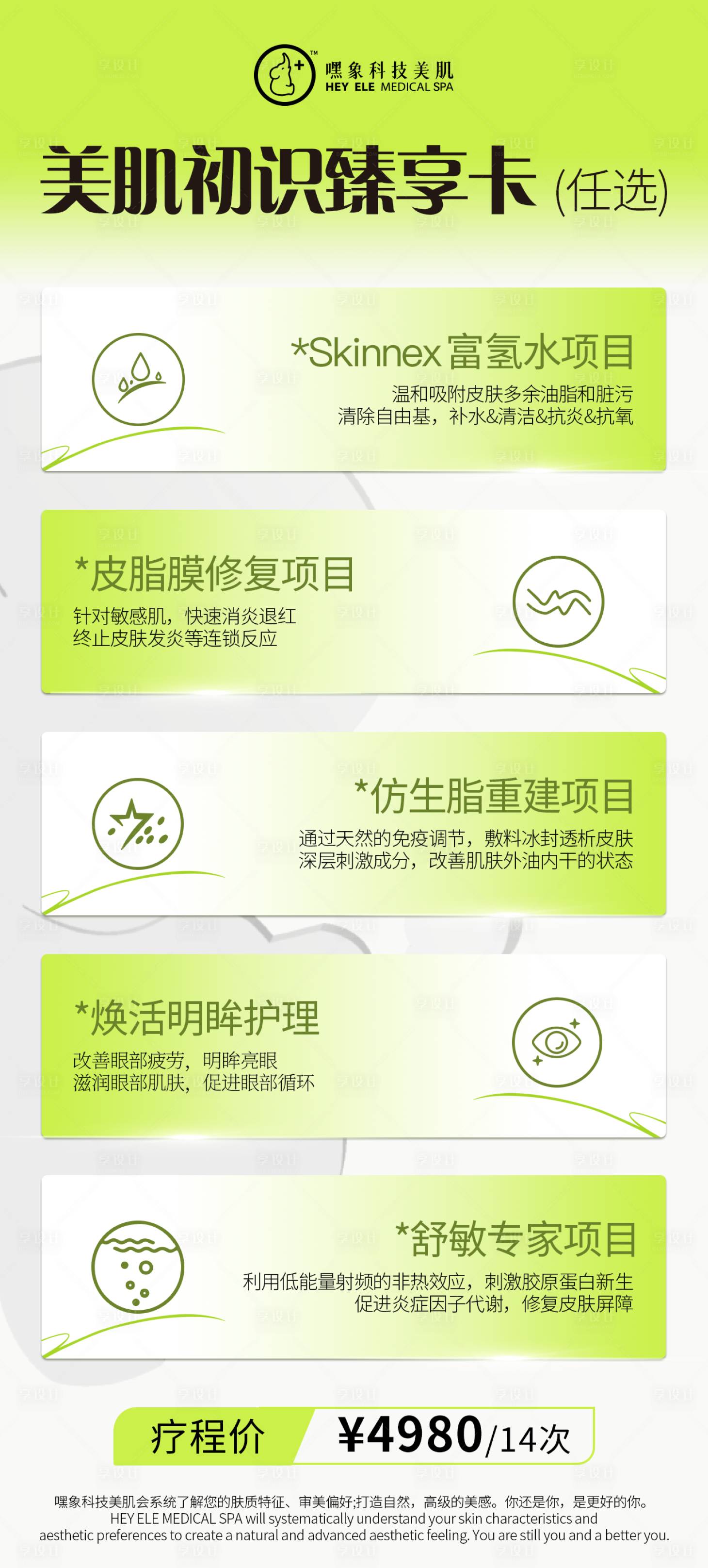 源文件下载【享设计】搜索编号：85730017570324435【美肌海报】