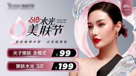 源文件下载【618水光美肤节】编号：27570017259613020