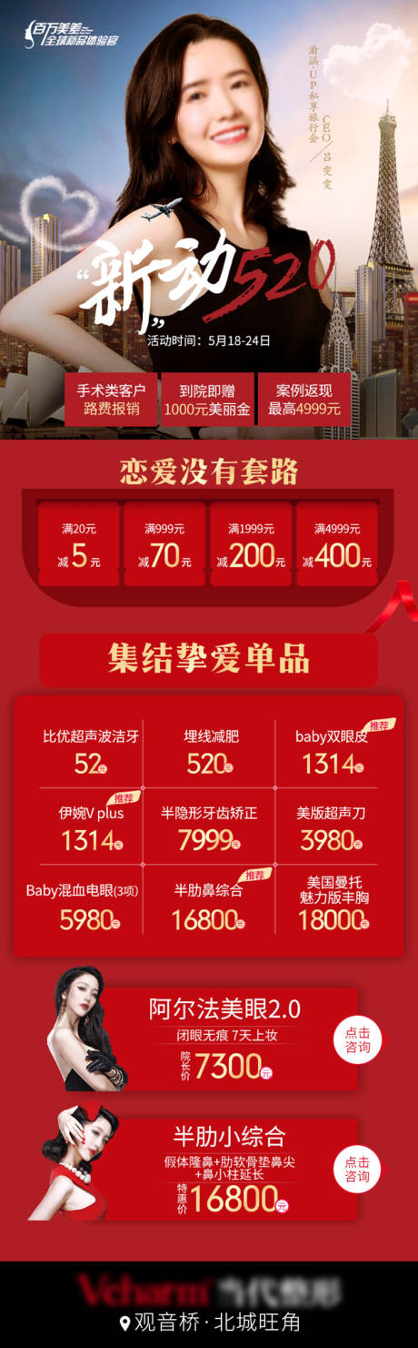 源文件下载【520活动朋友圈海报】编号：12710017101257353