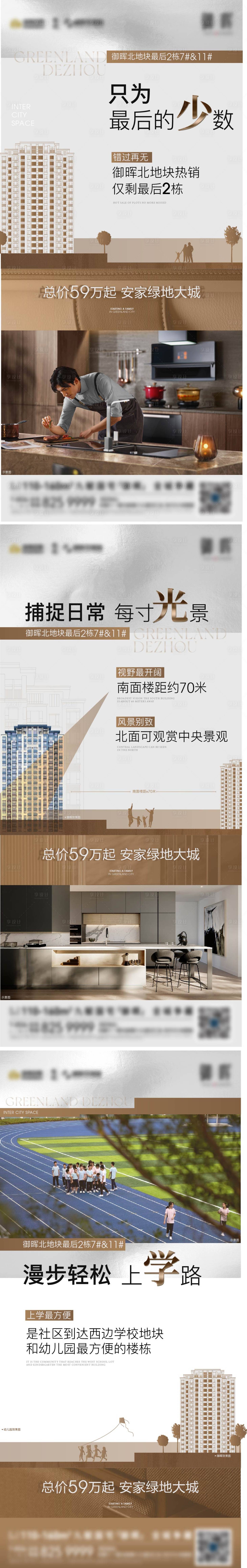 源文件下载【享设计】搜索编号：74300017728975748【地产住宅价值点刷屏系列海报】
