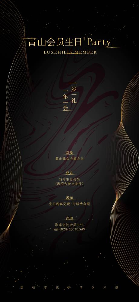 源文件下载【享设计】搜索编号：99790017617595620【生日会邀请函海报】