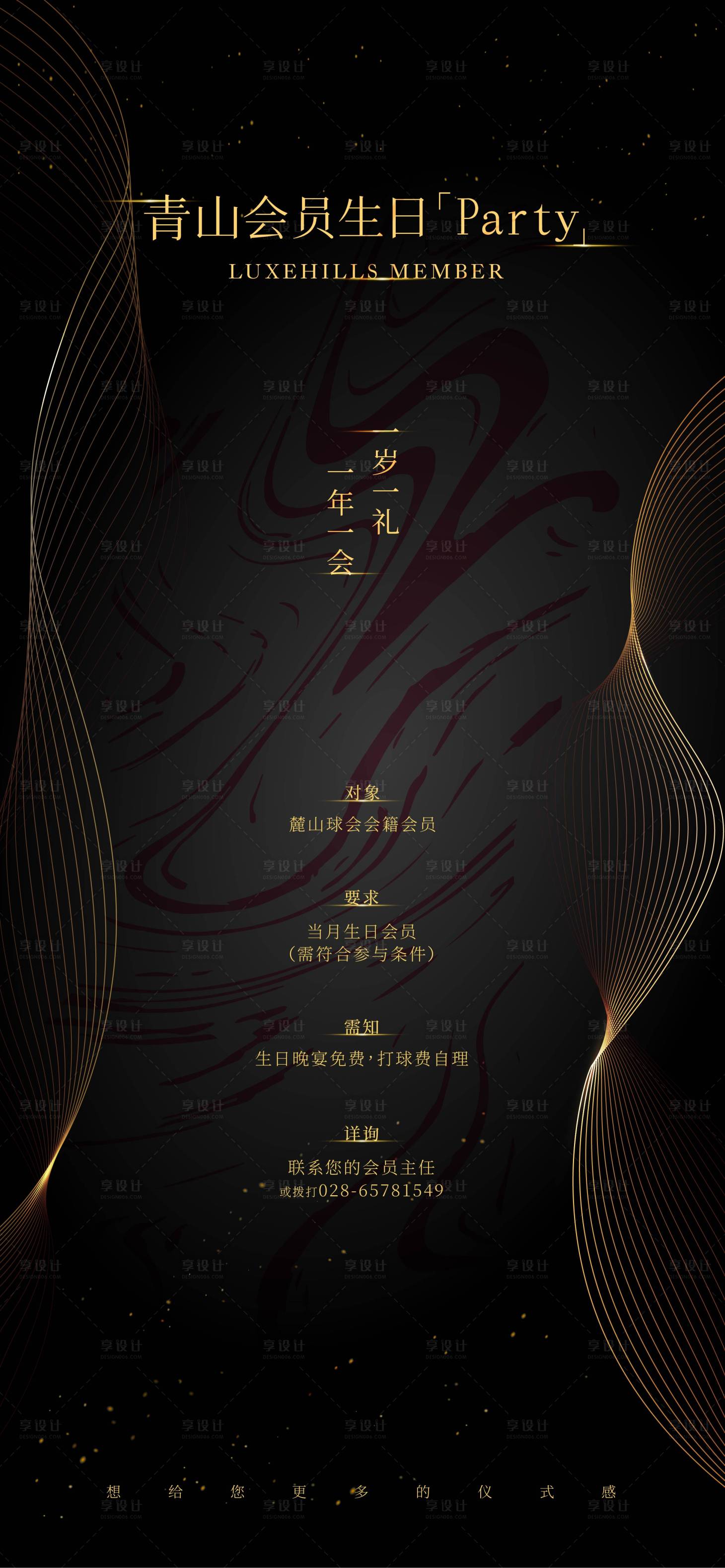 源文件下載【享設計】搜索編號：99790017617595620【生日會邀請函海報】