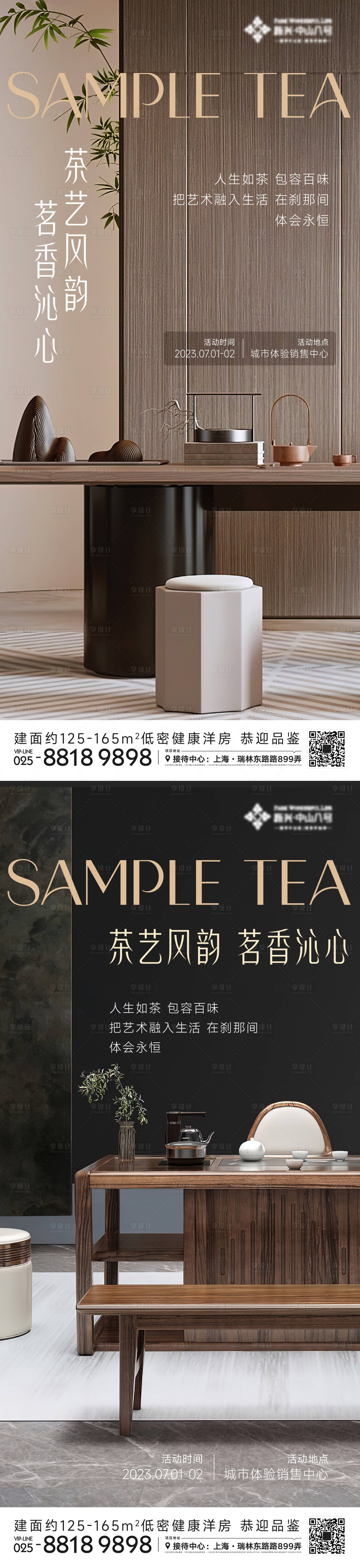 编号：20230626173819955【享设计】源文件下载-品茶活动海报