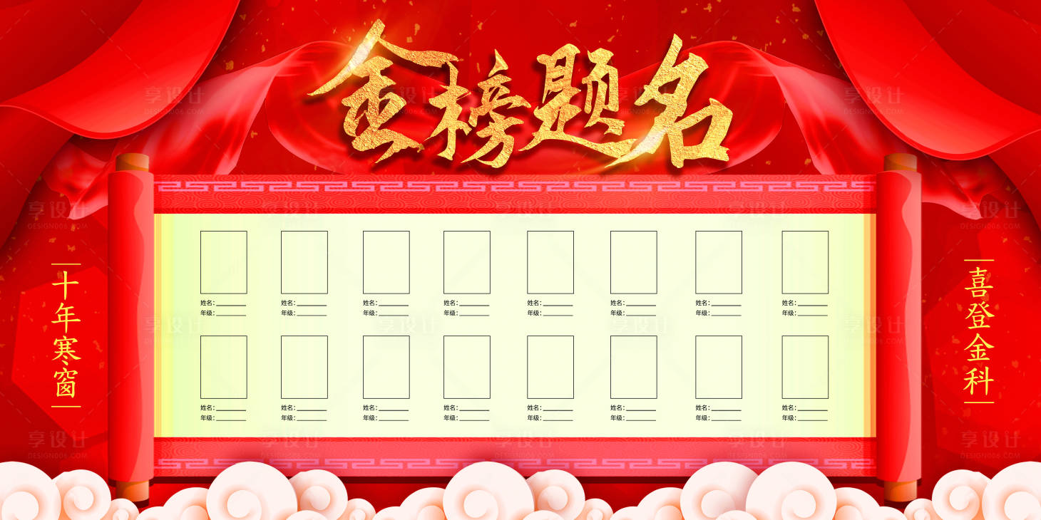 源文件下载【金榜题名高考放榜喜报展板】编号：18800017311781814
