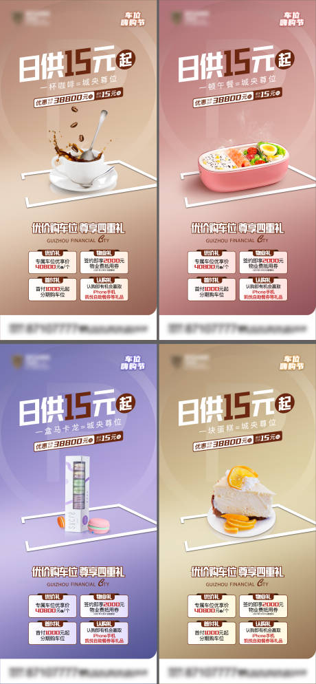 源文件下载【地产车位低日供价值点系列海报】编号：70890017297178868