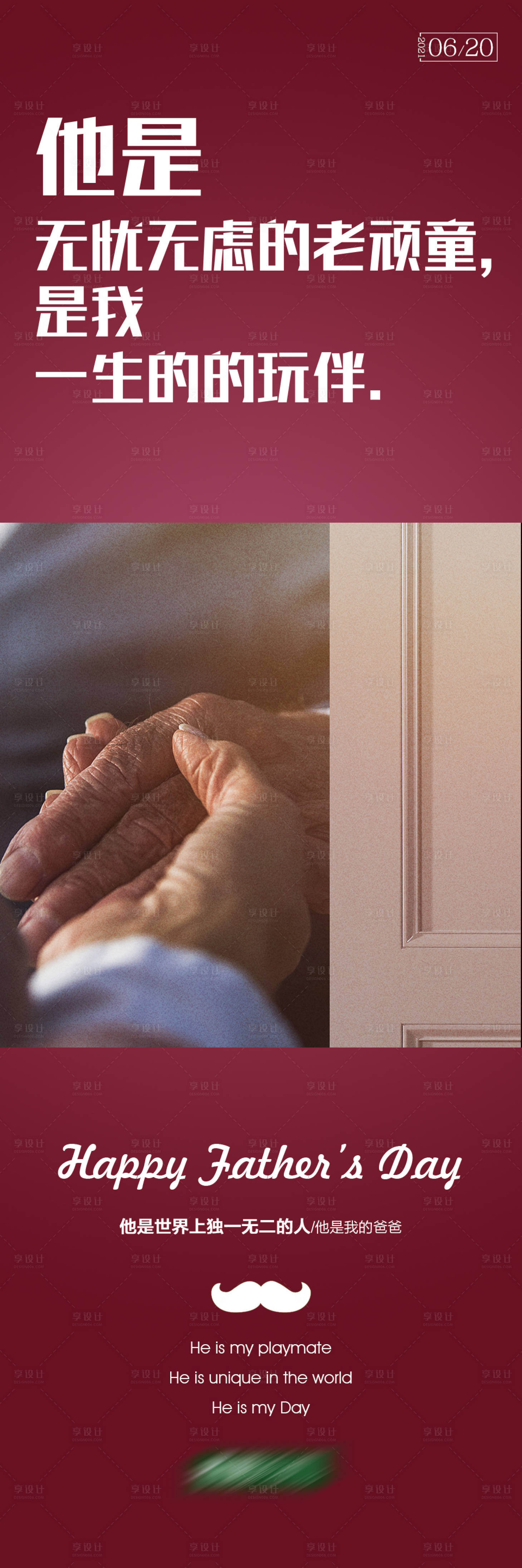 源文件下载【享设计】搜索编号：79690017203998483【父亲节】
