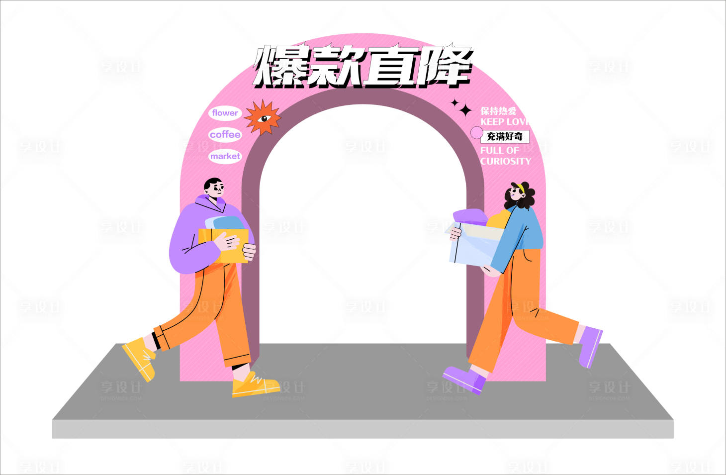 源文件下載【享設(shè)計(jì)】搜索編號：39780017364128905【購物活動氛圍布置】