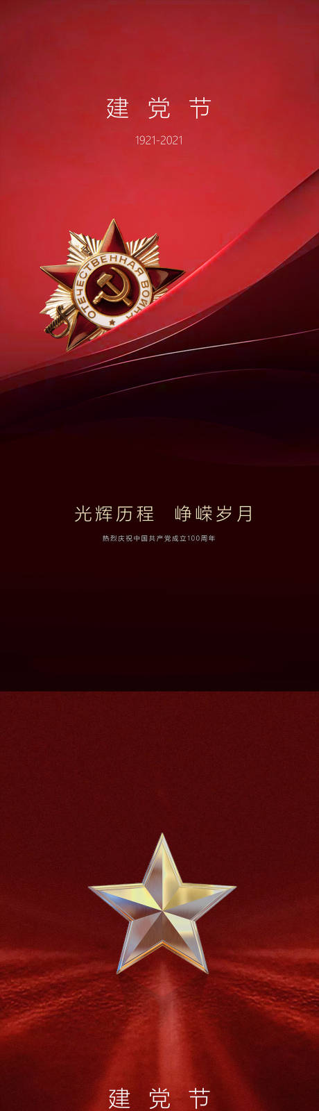 源文件下載【七一建黨節海報】編號：93680017563646605