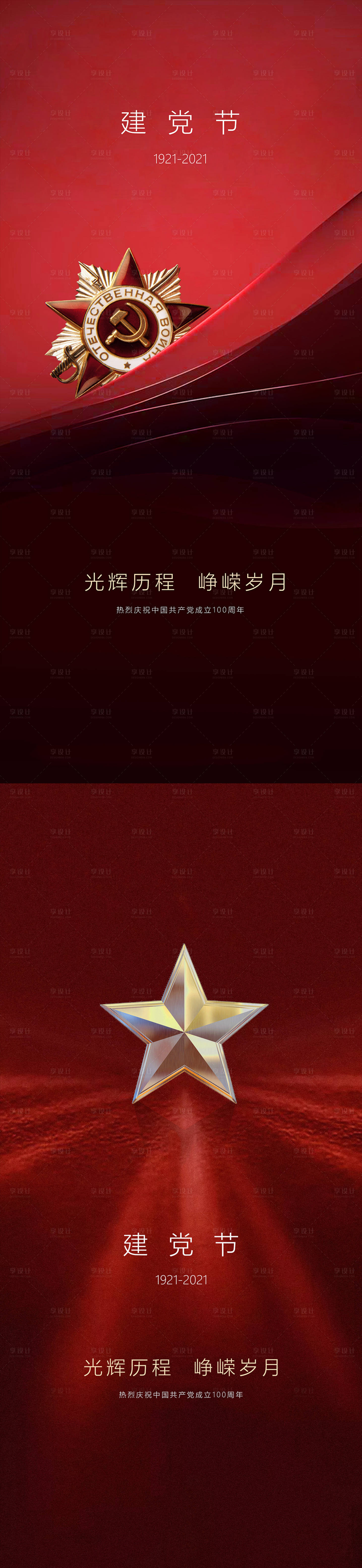 源文件下載【享設計】搜索編號：93680017563646605【七一建黨節海報】