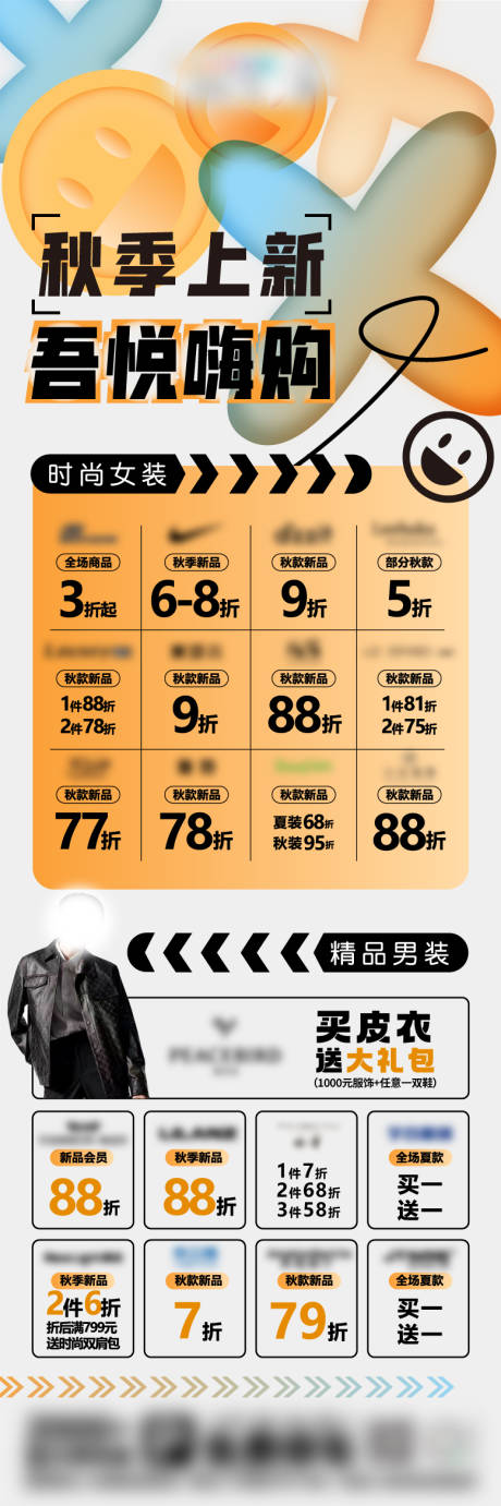 源文件下载【简约服装上新活动长图】编号：59670017600432136