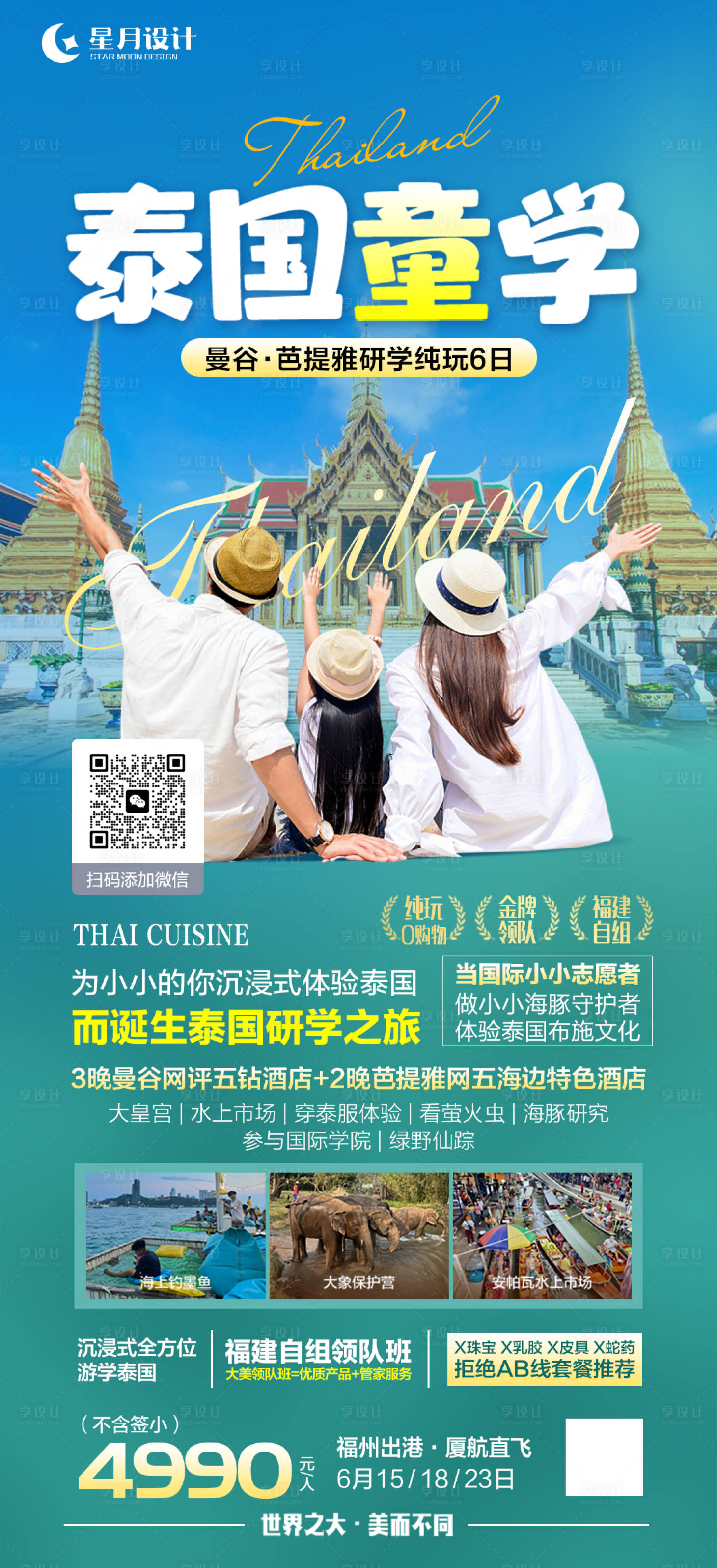 源文件下载【泰国童学】编号：44310017253253638