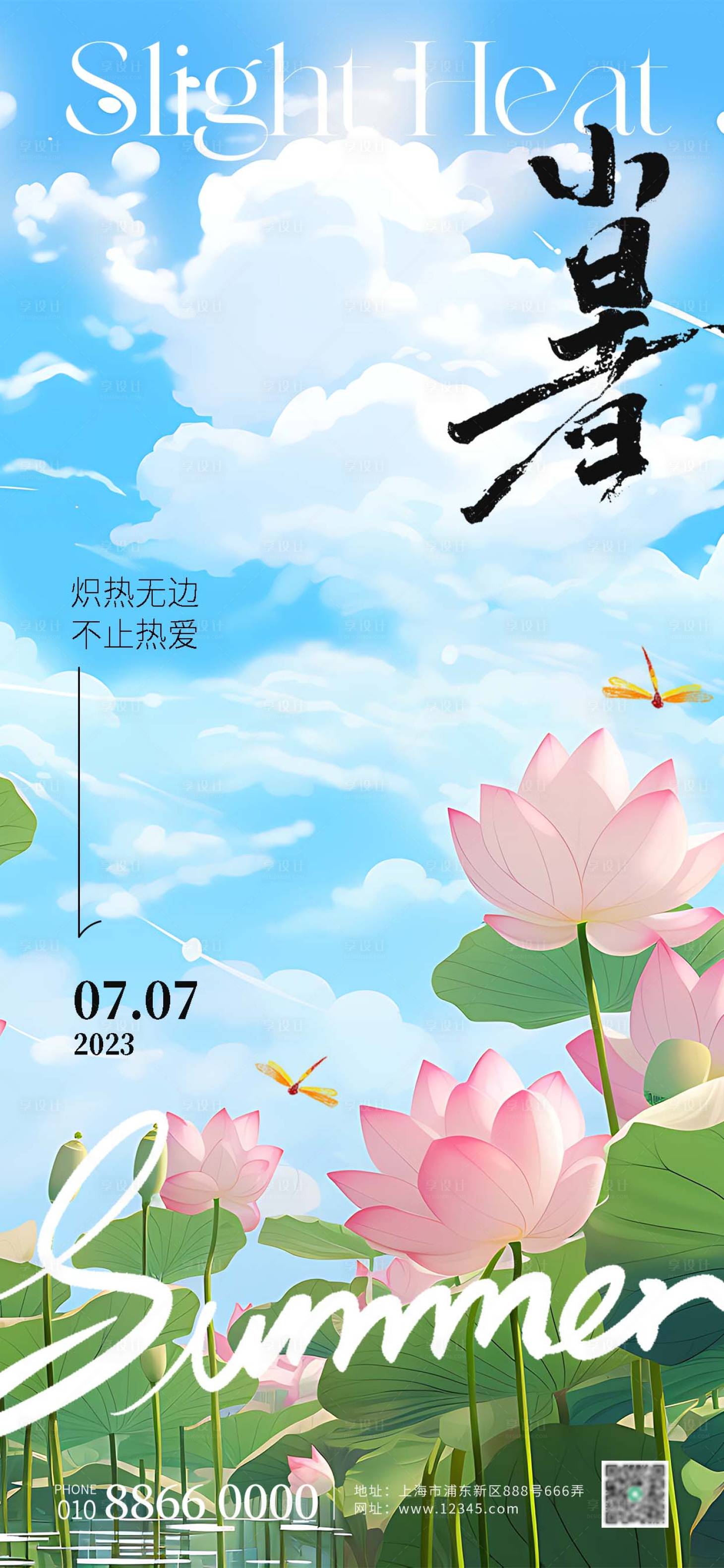 源文件下载【小暑荷叶海报】编号：54000017735723122