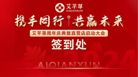源文件下载【开盘开业艾草主背景】编号：94050017534458688