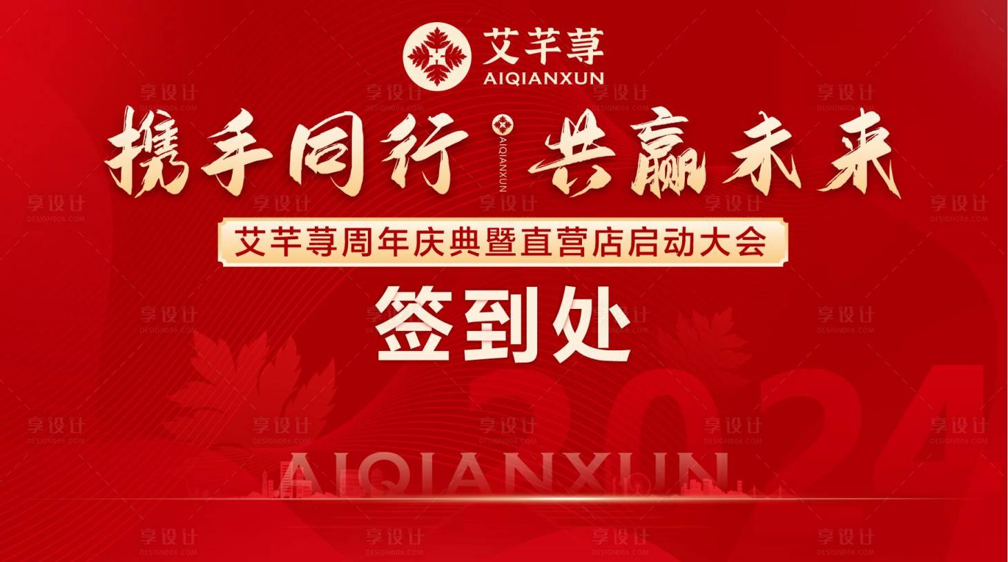 源文件下载【享设计】搜索编号：94050017534458688【开盘开业艾草主背景】