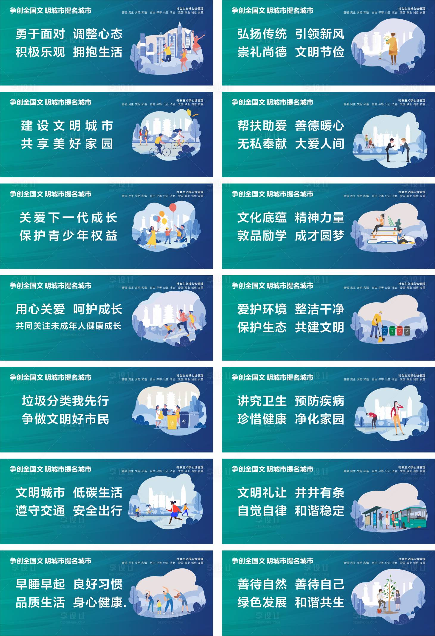 源文件下载【享设计】搜索编号：38580017657873595【创文公益围挡】