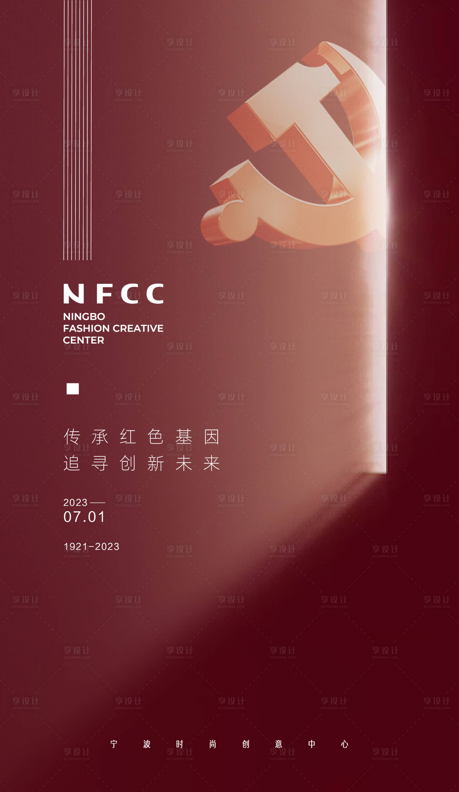 源文件下載【享設計】搜索編號：67700017732368713【建黨節海報】