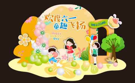源文件下载【六一儿童节氛围展板】编号：24310017441218137