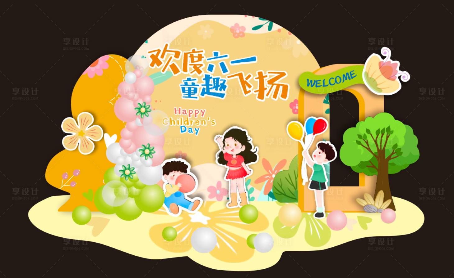 源文件下載【享設計】搜索編號：24310017441218137【六一兒童節氛圍展板】