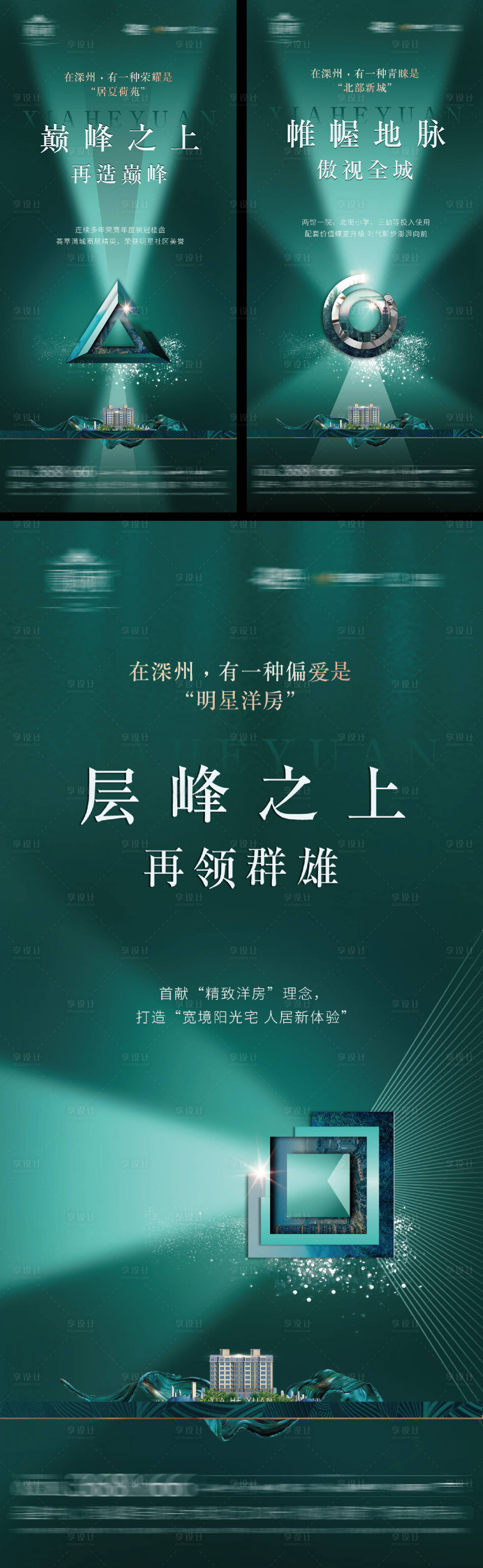 源文件下載【享設計】搜索編號：35490016939683943【地產洋房入市系列單圖】