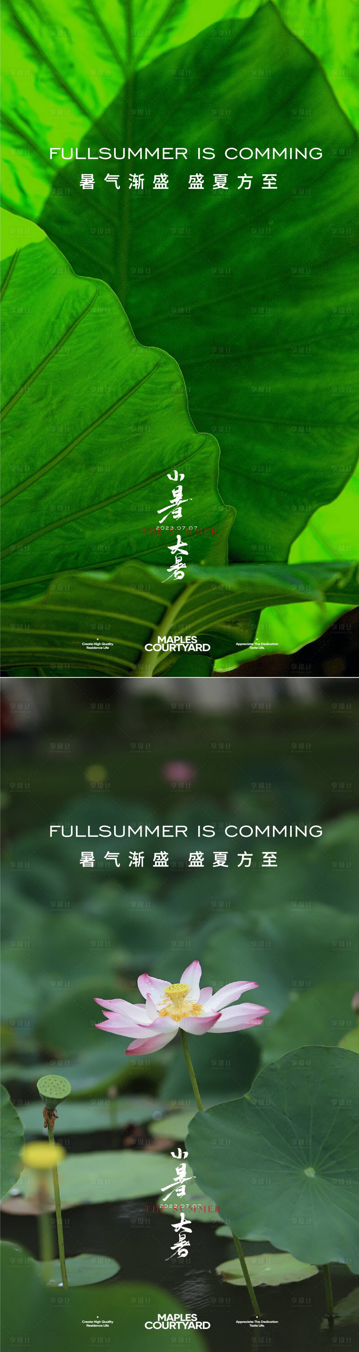 源文件下载【享设计】搜索编号：52000017723121040【小暑大暑海报】