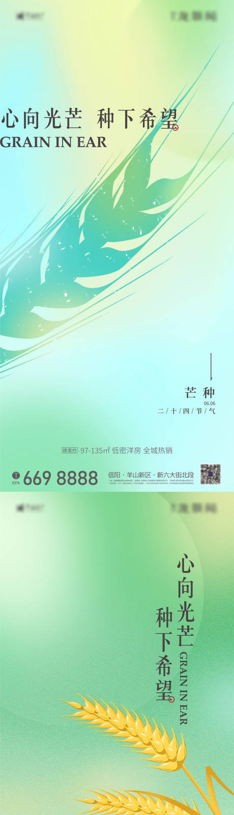 源文件下載【享設計】搜索編號：75860017108008422【芒種節氣稿】