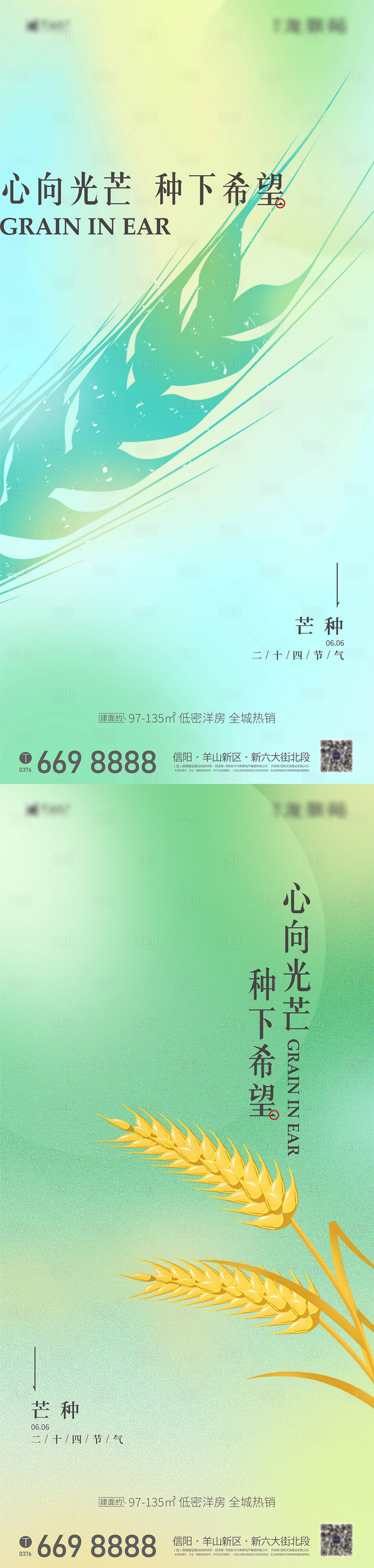 源文件下载【芒种节气稿】编号：75860017108008422