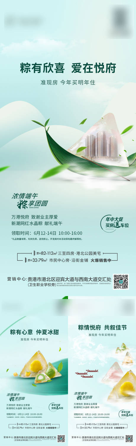 源文件下载【端午活动系列海报】编号：42880017243169280