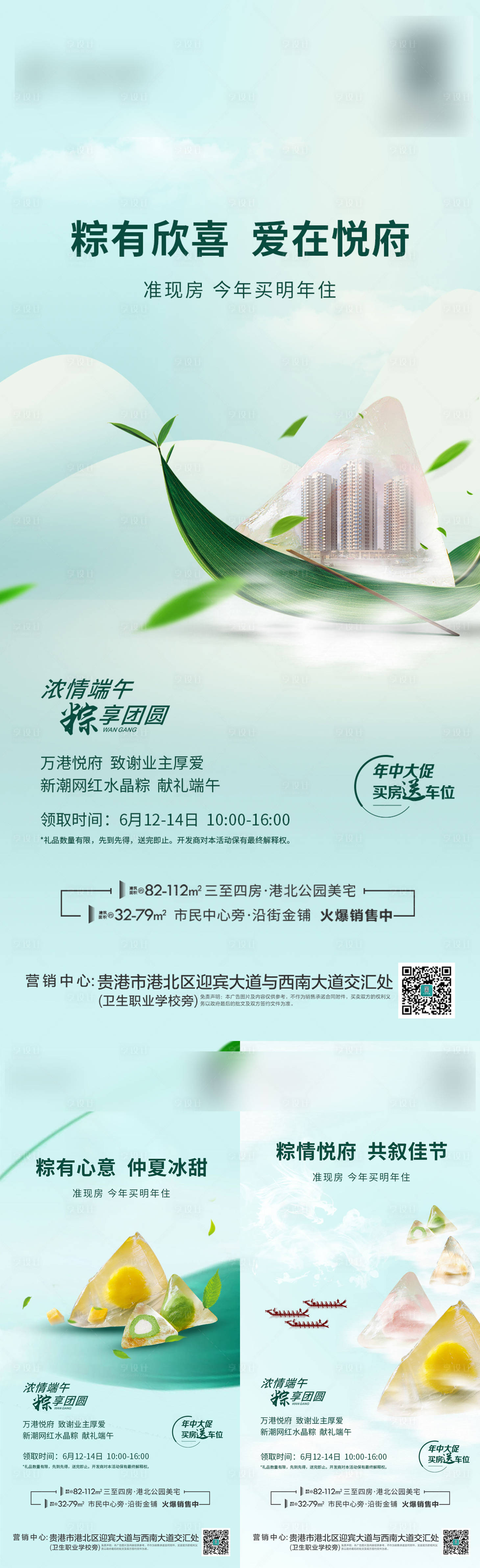 源文件下載【享設計】搜索編號：42880017243169280【端午活動系列海報】