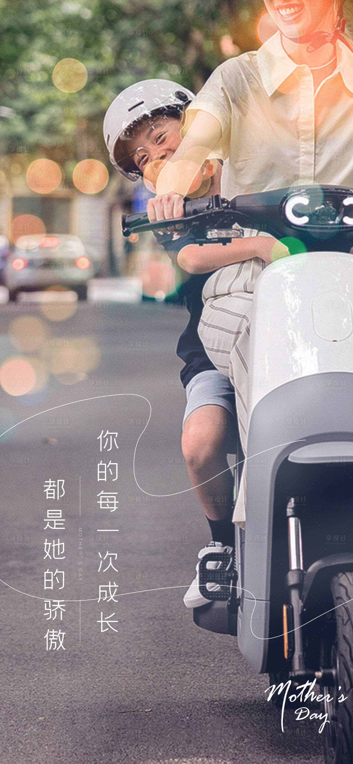 源文件下载【享设计】搜索编号：53770017196392472【母亲节简约海报 】