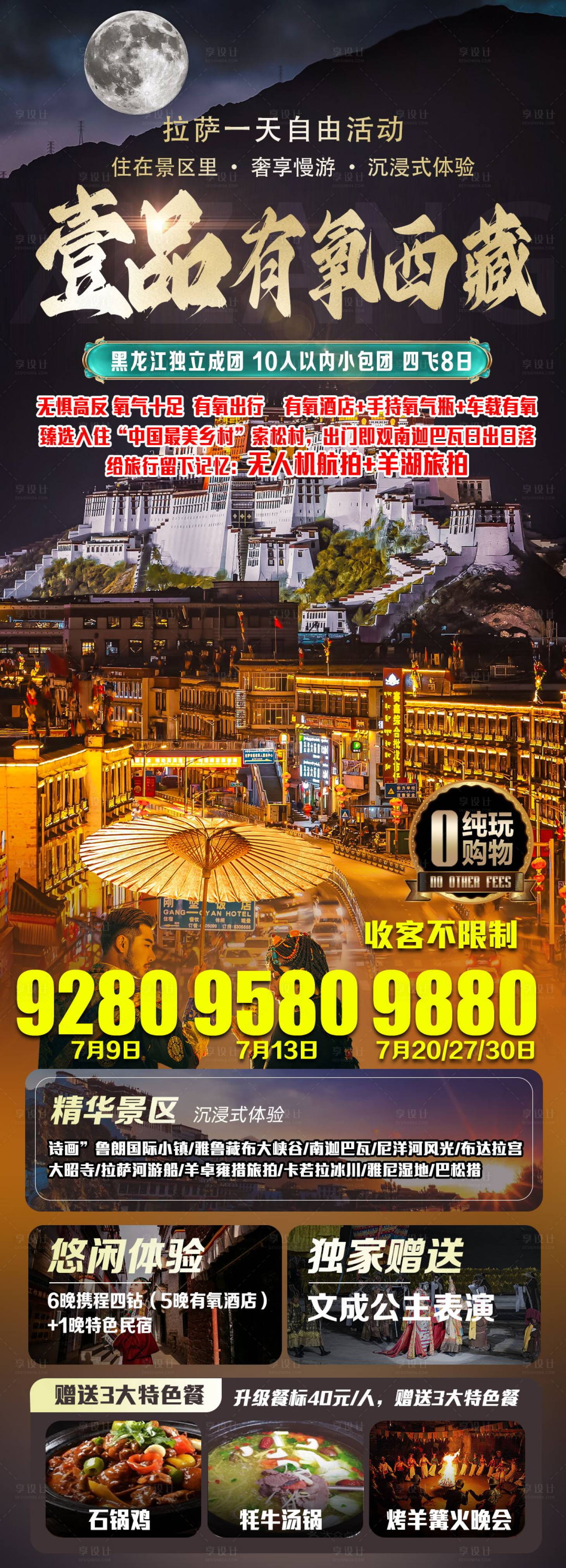 源文件下载【享设计】搜索编号：34790017582619931【壹品有氧西藏海报】