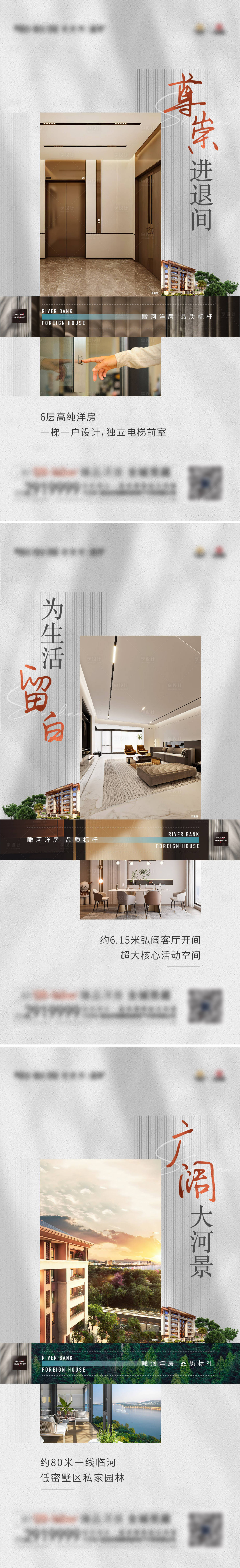 源文件下载【享设计】搜索编号：43010017364448328【地产洋房价值点系列海报】