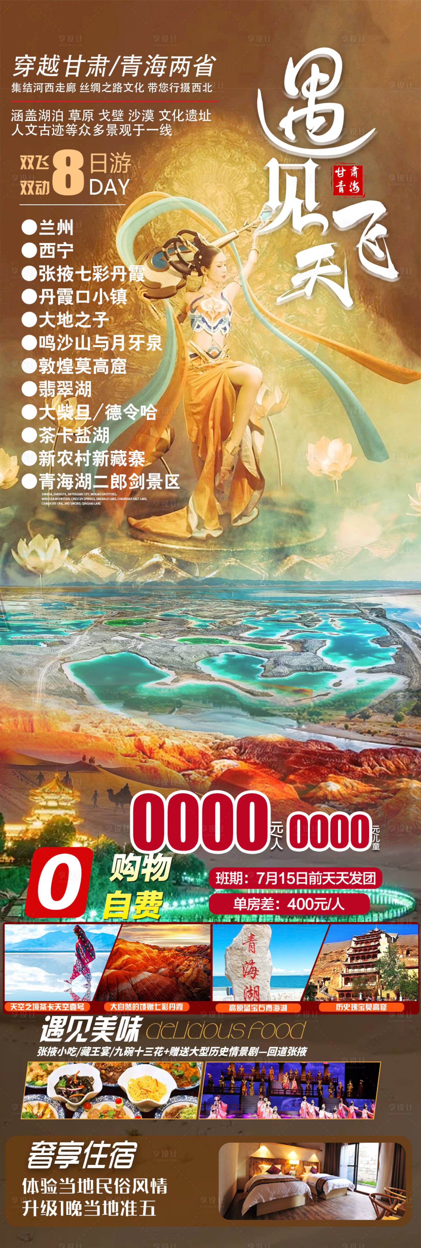 源文件下载【遇见飞天长图】编号：87160017160797391