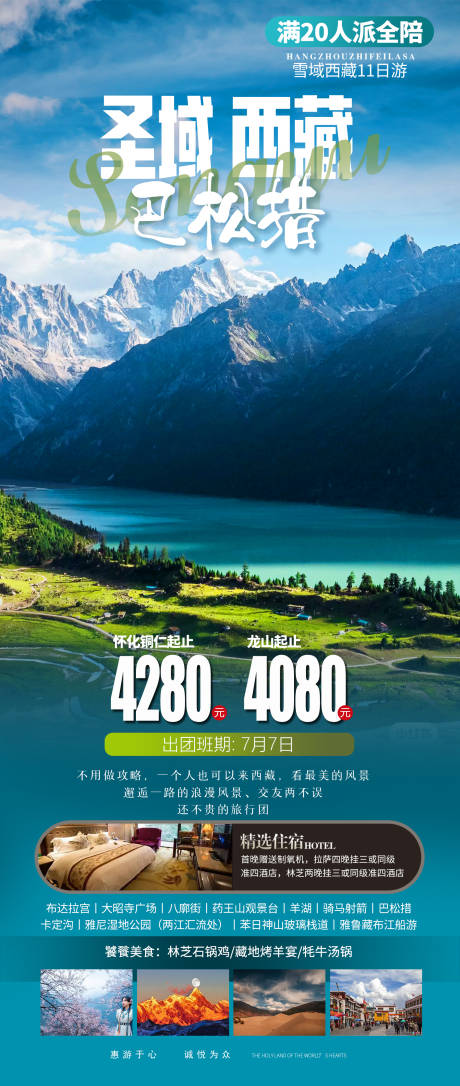 编号：20230628171913430【享设计】源文件下载-圣域西藏旅游海报