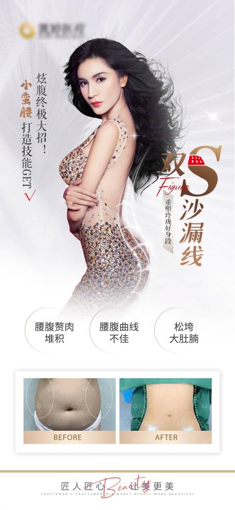 源文件下載【享設計】搜索編號：70830017572805438【身材 】