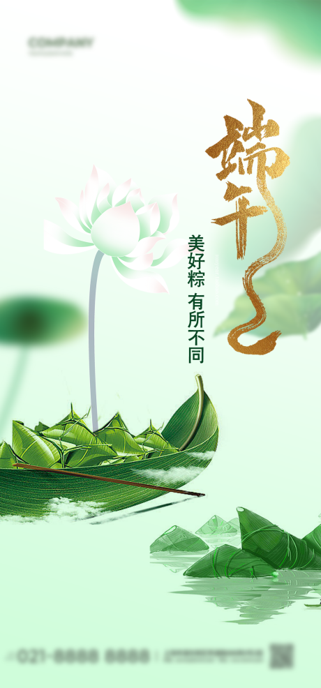 源文件下载【端午节简约海报】编号：49920017479318875
