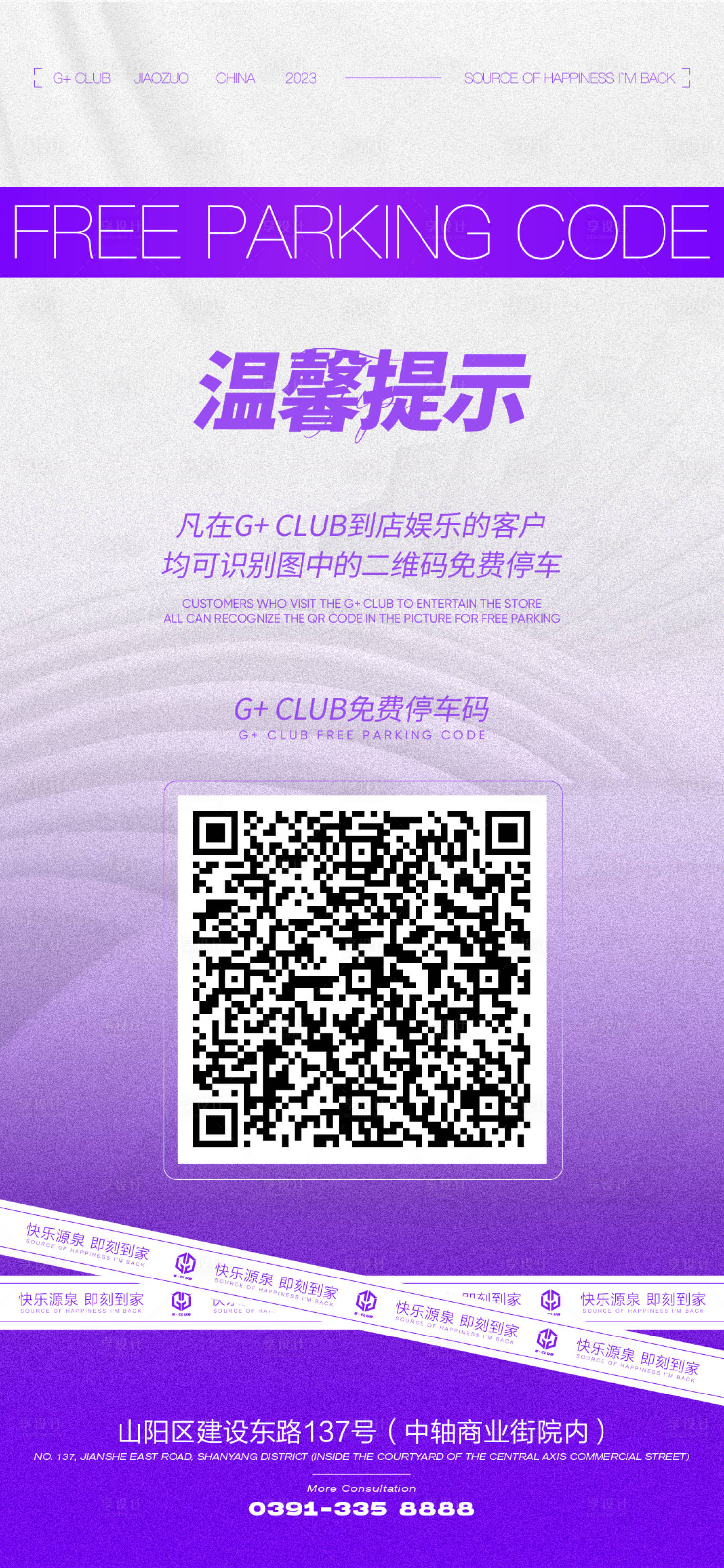 源文件下載【享設計】搜索編號：31800017222317860【酒吧溫馨提示】