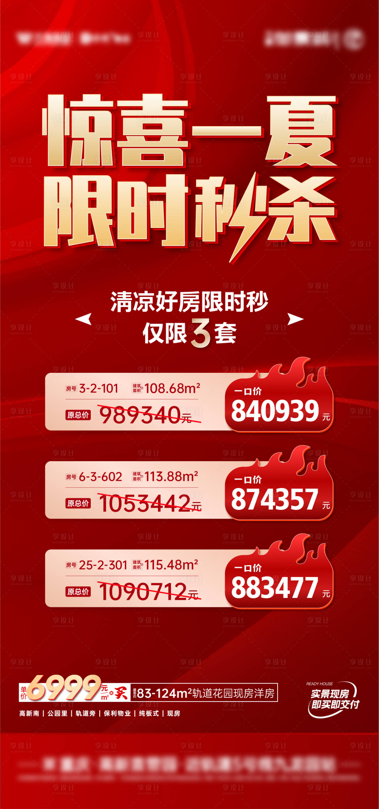 源文件下載【享設計】搜索編號：95260017666329748【特價房海報】