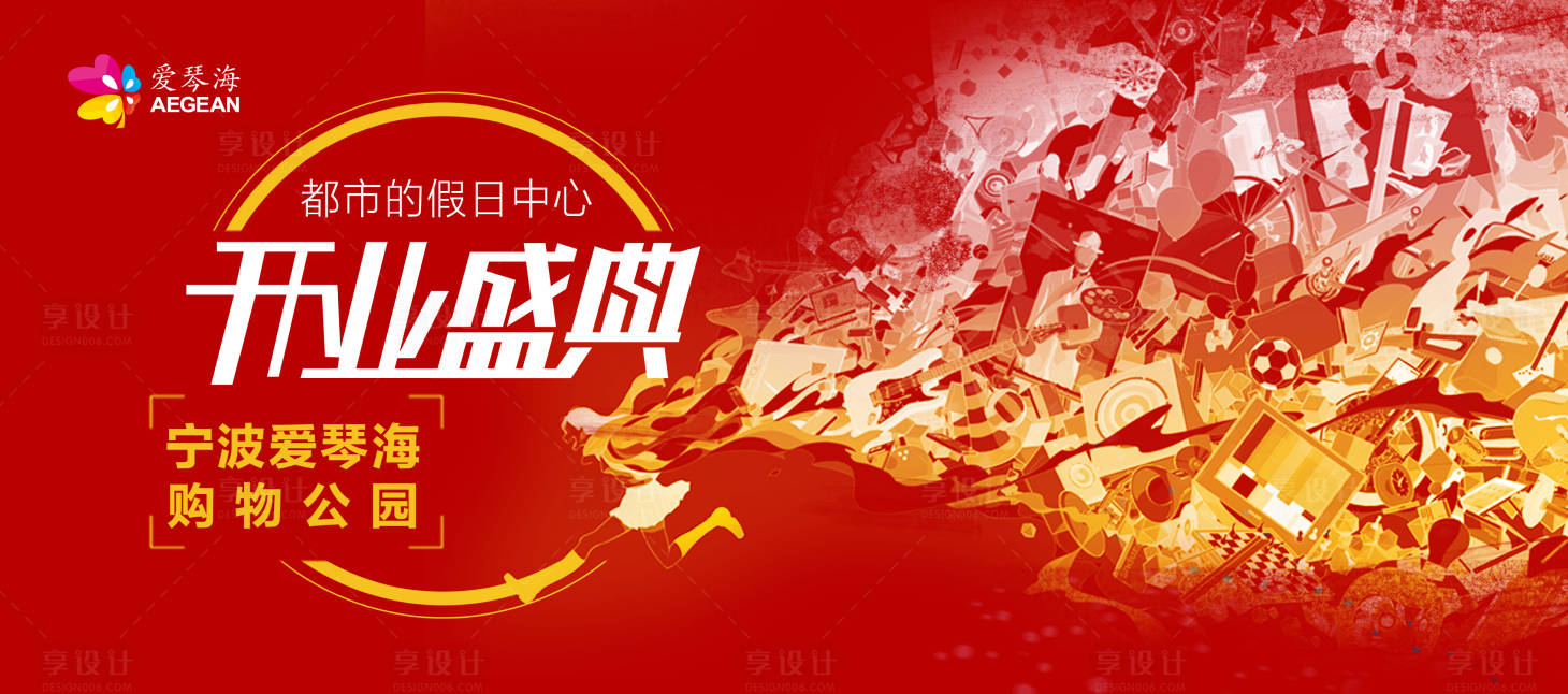 源文件下载【商场开业】编号：59990017508193703